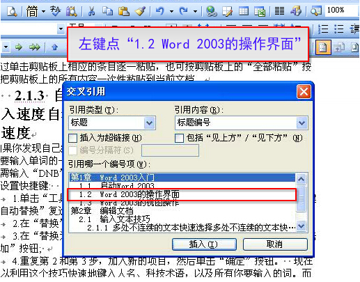计算机考试题库word2003:在页面中引用标题编