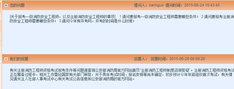 2015广东一级注册消防工程师报名时间_职业培