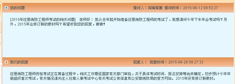 2015年注册消防工程师教材