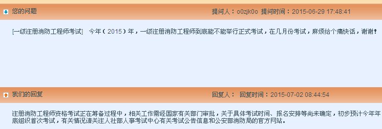 江苏2015注册消防工程师报名时间_职业培训教
