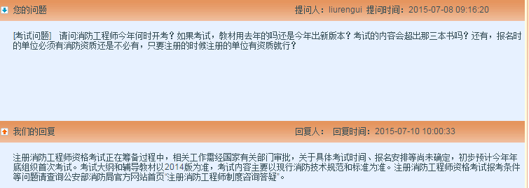 2015注冊(cè)消防工程師報(bào)名