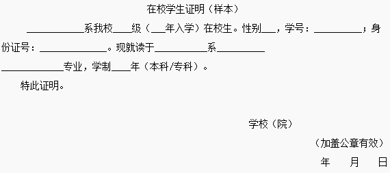 海南教师资格考试在校生证明样本_职业培训教