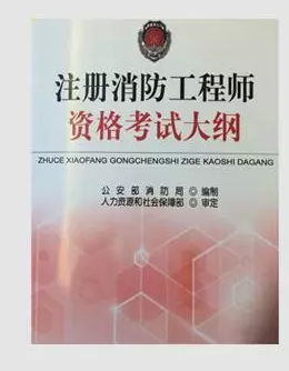 消防工程师教材几年修订一次