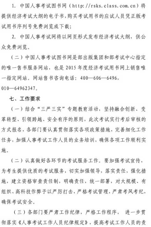 2015年吉林通化市经济师考试报名