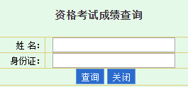 海南省2015年职称英语考试查卷结果查询入口