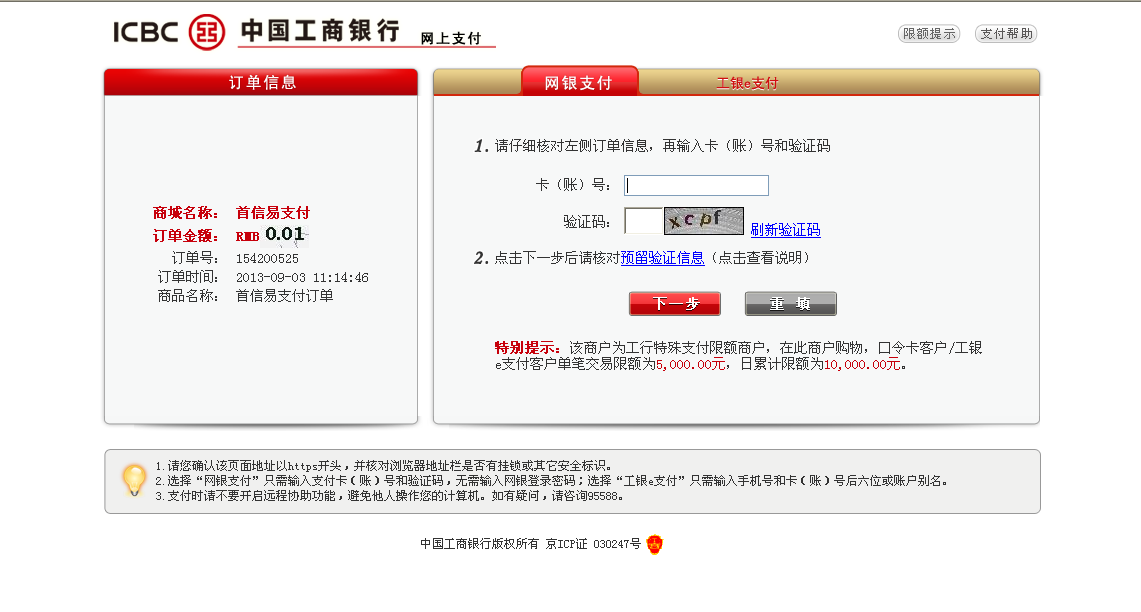 2015中小学教师资格考试报名网上支付常见问