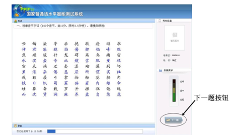 国家普通话水平智能测试系统考生注意事项_职