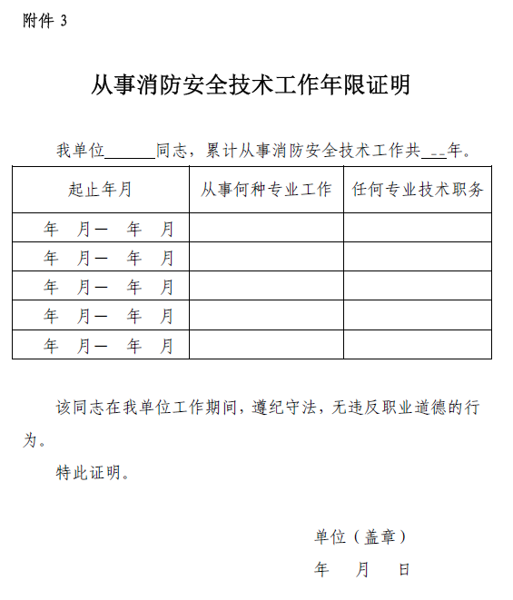 2015年浙江省一级注册消防工程师考试报名时