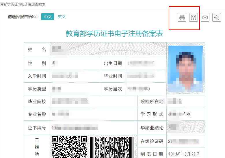 2015年一级注册消防工程师报名学历认证流程