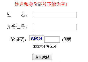 北京市2015年下半年幼儿教师资格补考成绩查
