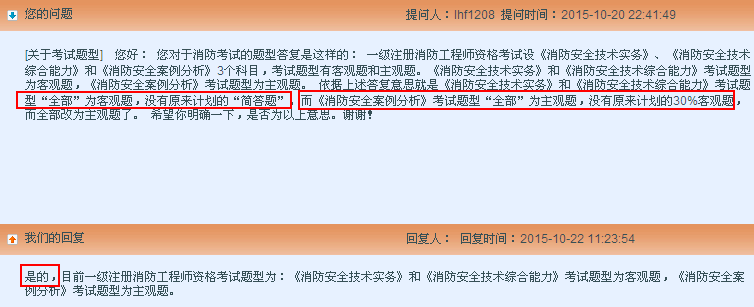 一级消防工程师案例分析科目都是主观题_职业