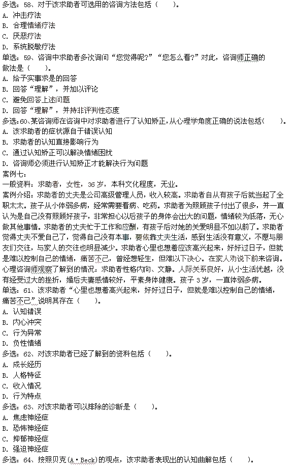 2015年5月二级心理咨询师专业技能考试真题