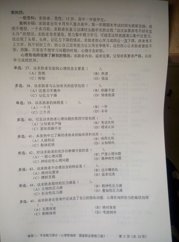 2015年5月心理咨询师三级专业技能考试真题