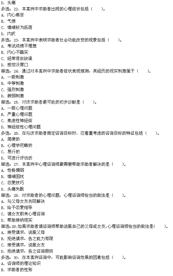 2015年5月二级心理咨询师专业技能考试真题