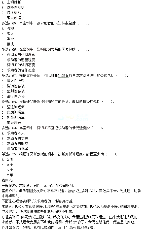 2015年5月二级心理咨询师专业技能考试真题