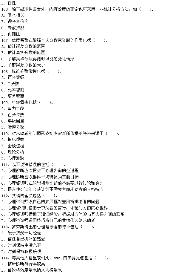 2015年5月二级心理咨询师理论知识考试真题