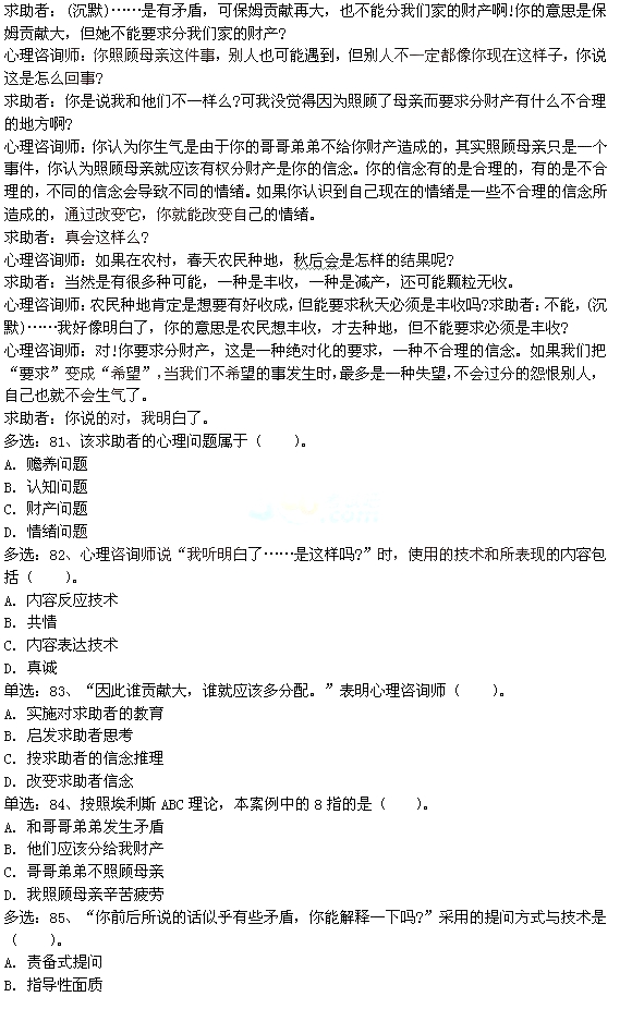 2015年5月二级心理咨询师专业技能考试真题