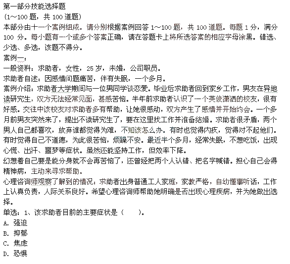 2015年5月二级心理咨询师专业技能考试真题