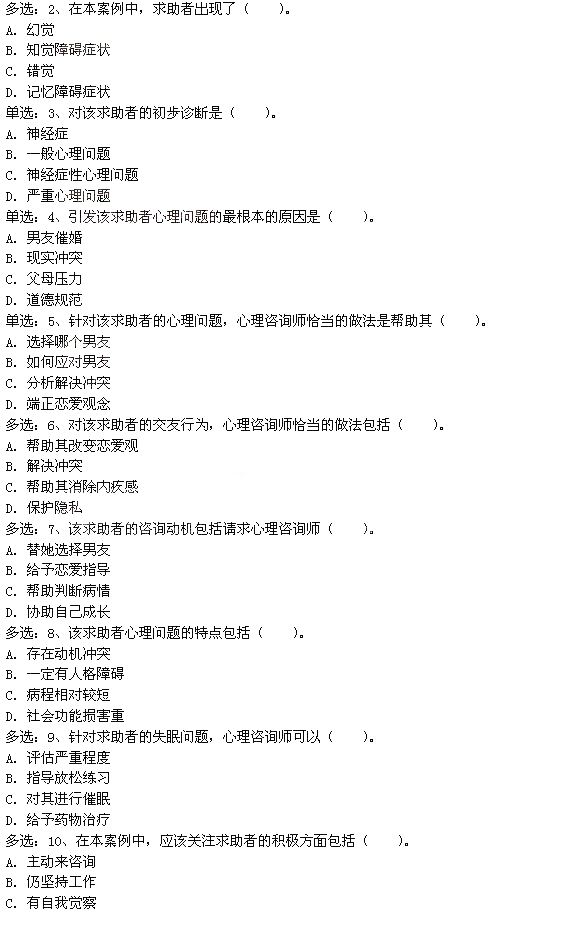 2015年5月二级心理咨询师专业技能考试真题