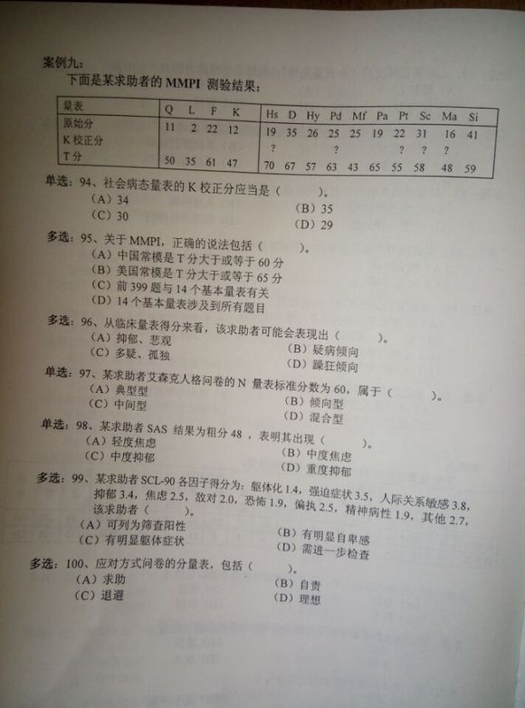 2015年5月心理咨询师三级专业技能考试真题