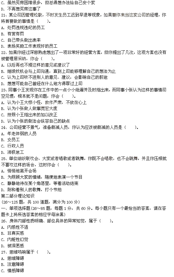 2015年5月二级心理咨询师理论知识考试真题