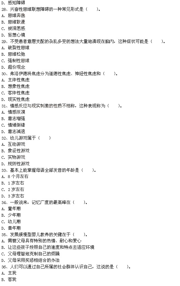 2015年5月二级心理咨询师理论知识考试真题
