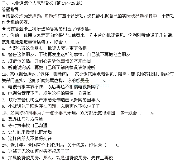 2015年5月二级心理咨询师理论知识考试真题