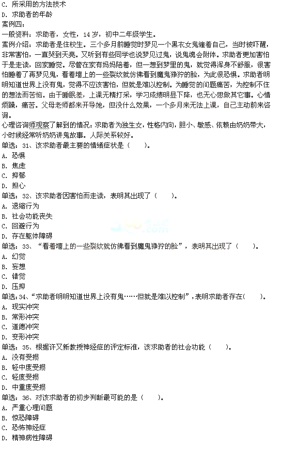 2015年5月二级心理咨询师专业技能考试真题