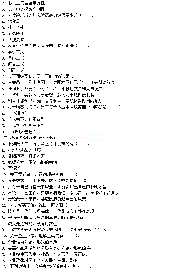 2015年5月二级心理咨询师理论知识考试真题