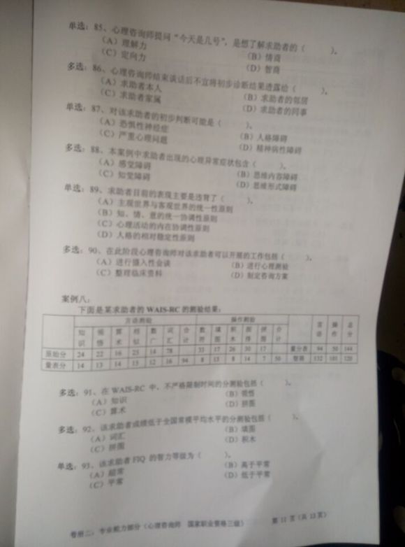 2015年5月心理咨询师三级专业技能考试真题