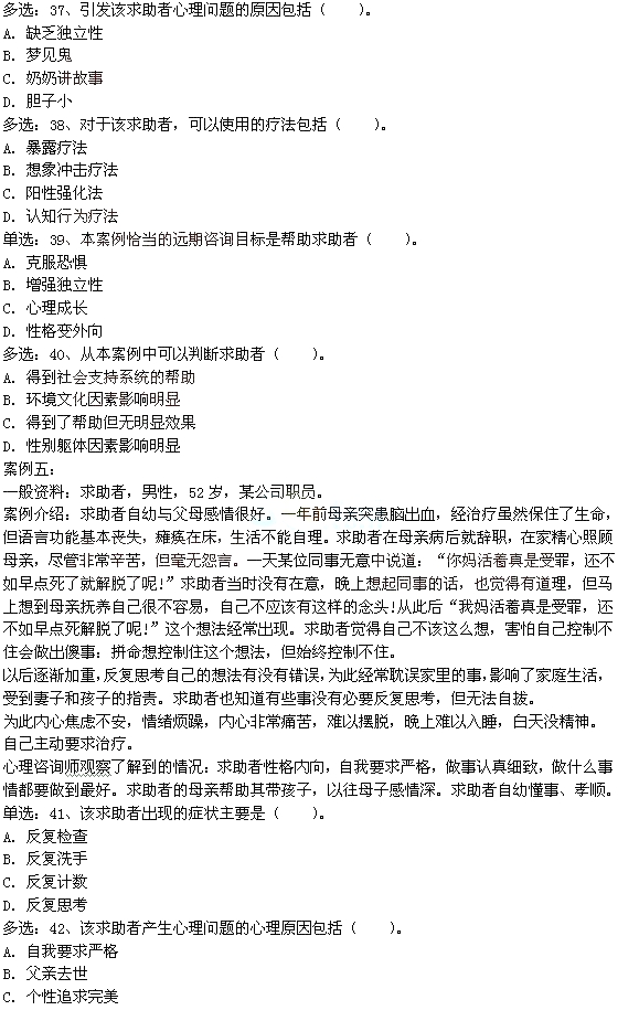 2015年5月二级心理咨询师专业技能考试真题