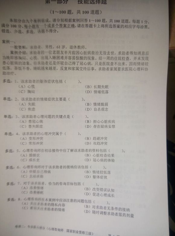 2015年5月心理咨询师三级专业技能考试真题