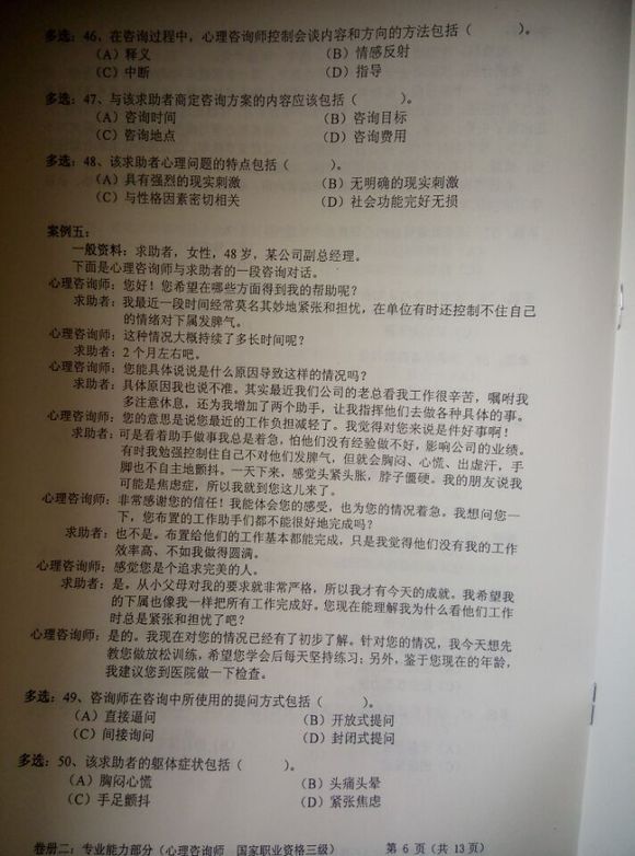 2015年5月心理咨询师三级专业技能考试真题