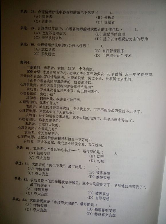 2015年5月心理咨询师三级专业技能考试真题