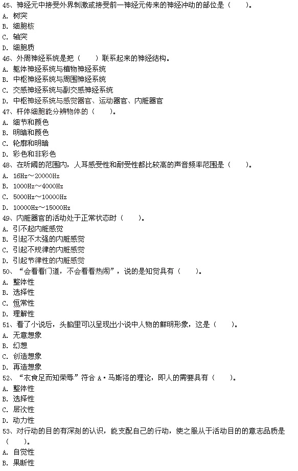 2015年5月二级心理咨询师理论知识考试真题