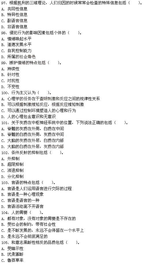 2015年5月二级心理咨询师理论知识考试真题