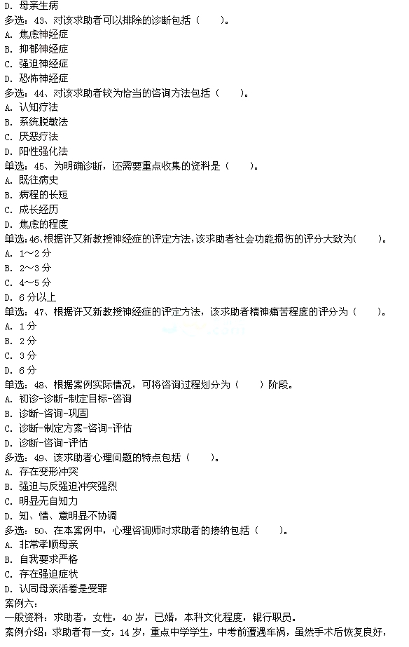 2015年5月二级心理咨询师专业技能考试真题