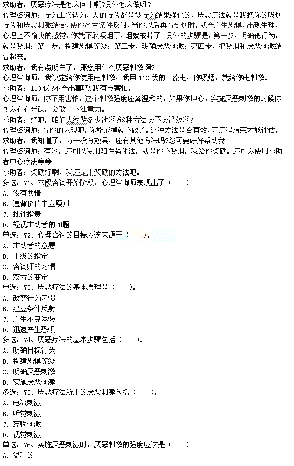 2015年5月二级心理咨询师专业技能考试真题