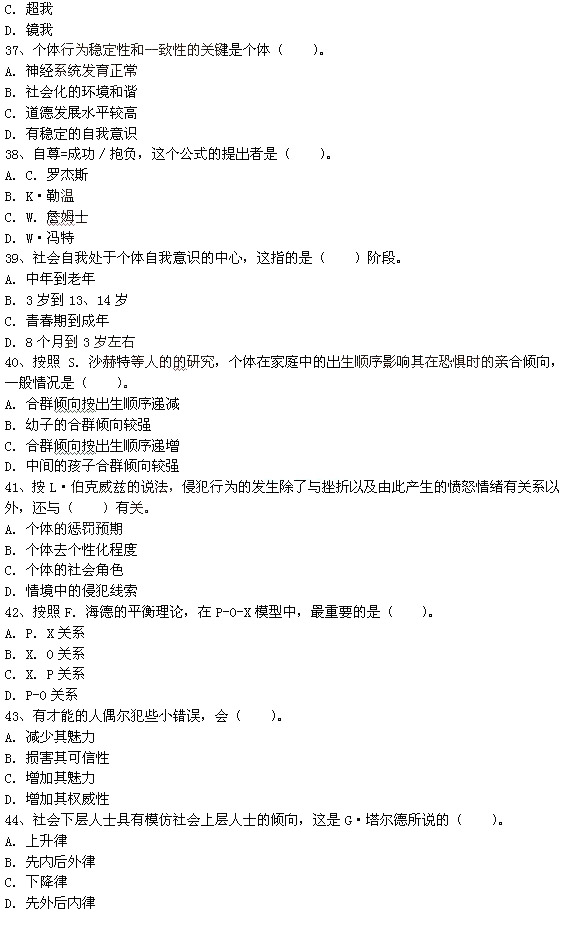 2015年5月二级心理咨询师理论知识考试真题
