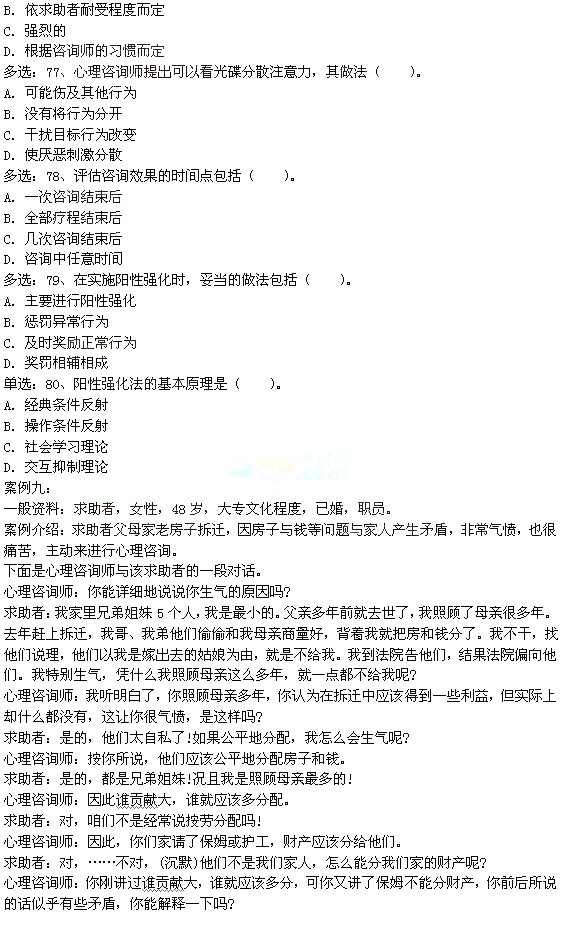 2015年5月二级心理咨询师专业技能考试真题