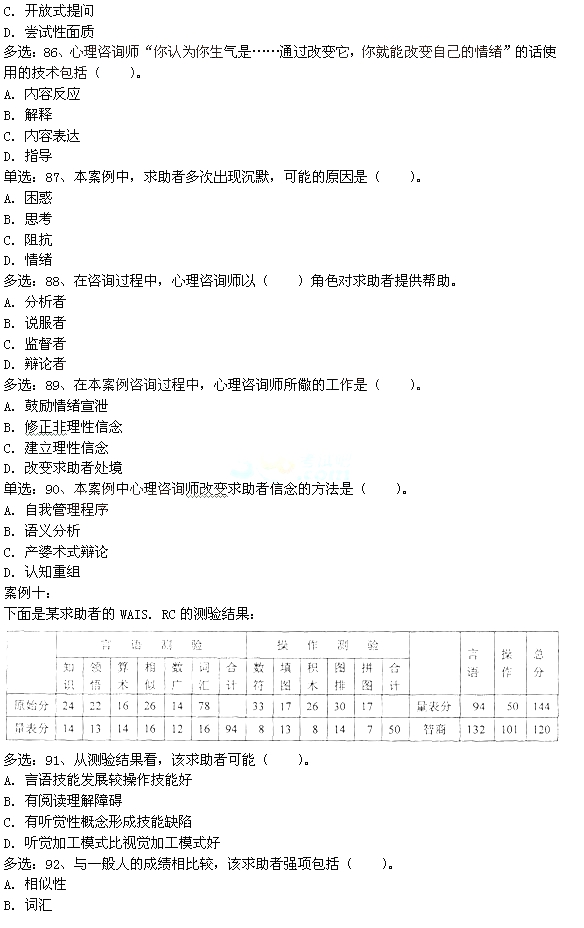 2015年5月二级心理咨询师专业技能考试真题