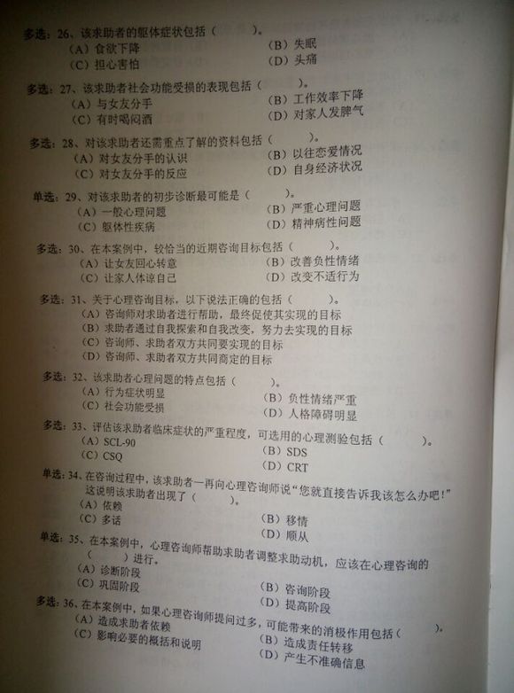 2015年5月心理咨询师三级专业技能考试真题