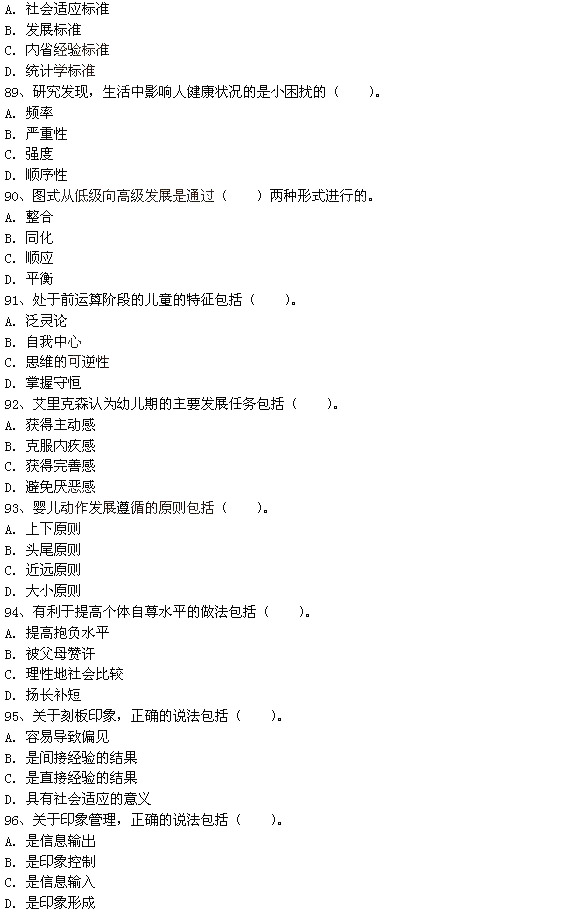 2015年5月二级心理咨询师理论知识考试真题