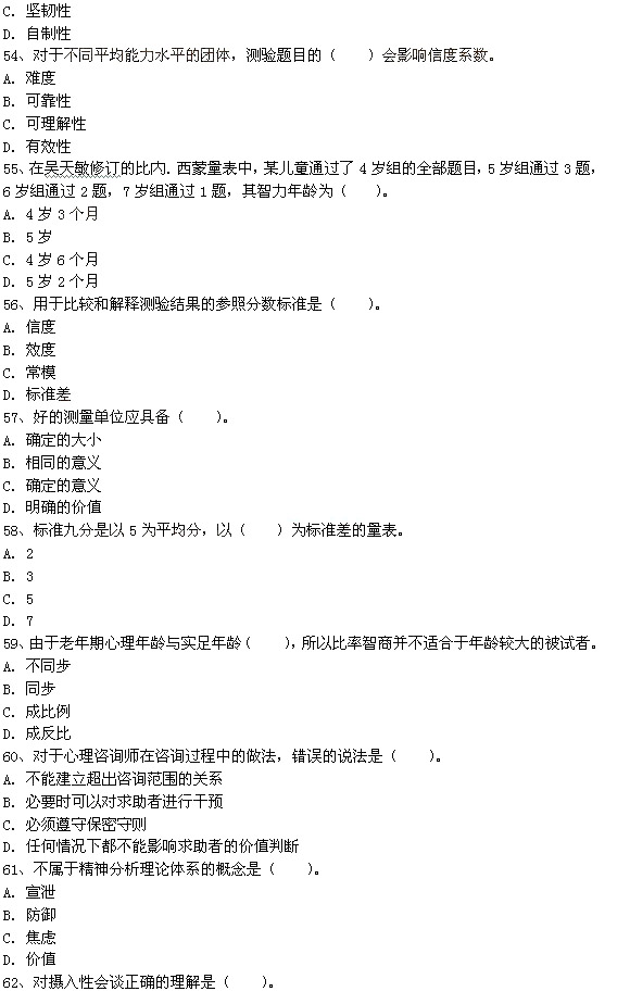2015年5月二级心理咨询师理论知识考试真题
