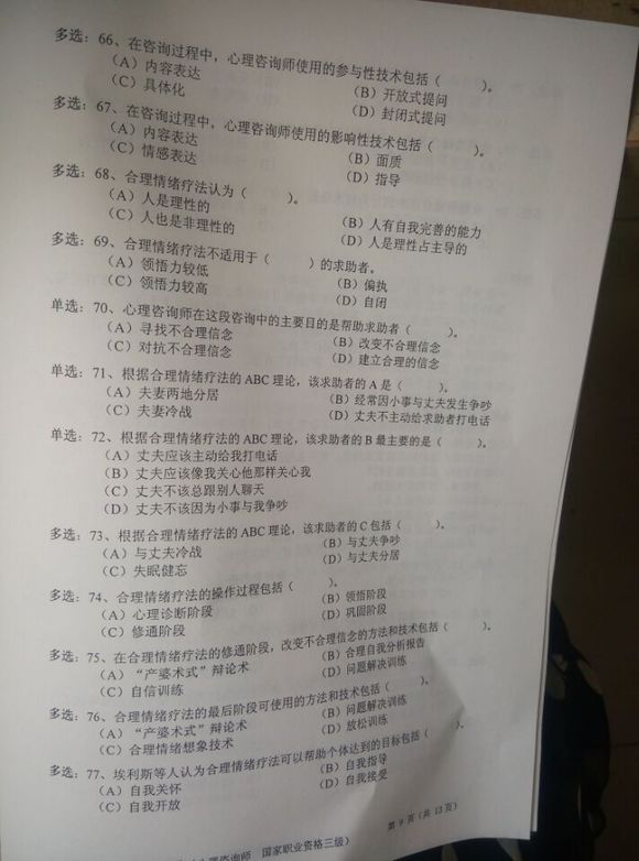2015年5月心理咨询师三级专业技能考试真题
