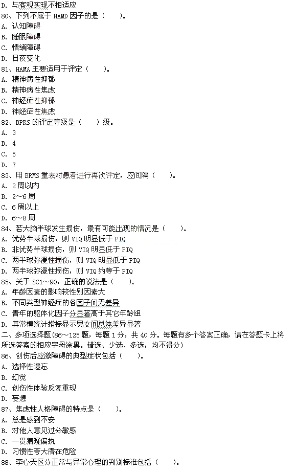 2015年5月二级心理咨询师理论知识考试真题