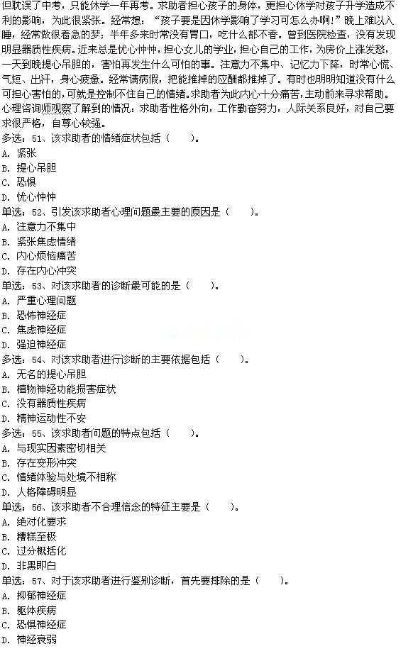 2015年5月二级心理咨询师专业技能考试真题