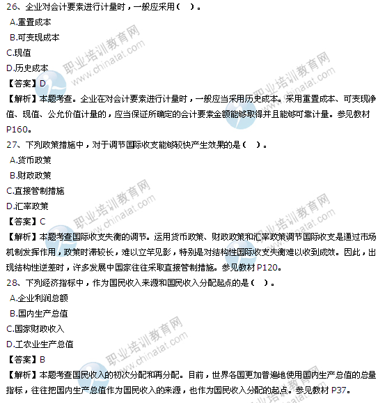 2015年初级经济师考试经济基础知识真题及答