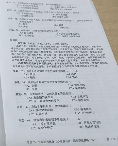 2015年11月三级心理咨询师专业能力真题及答案