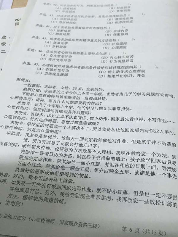 2015年11月三级心理咨询师专业能力真题及答案